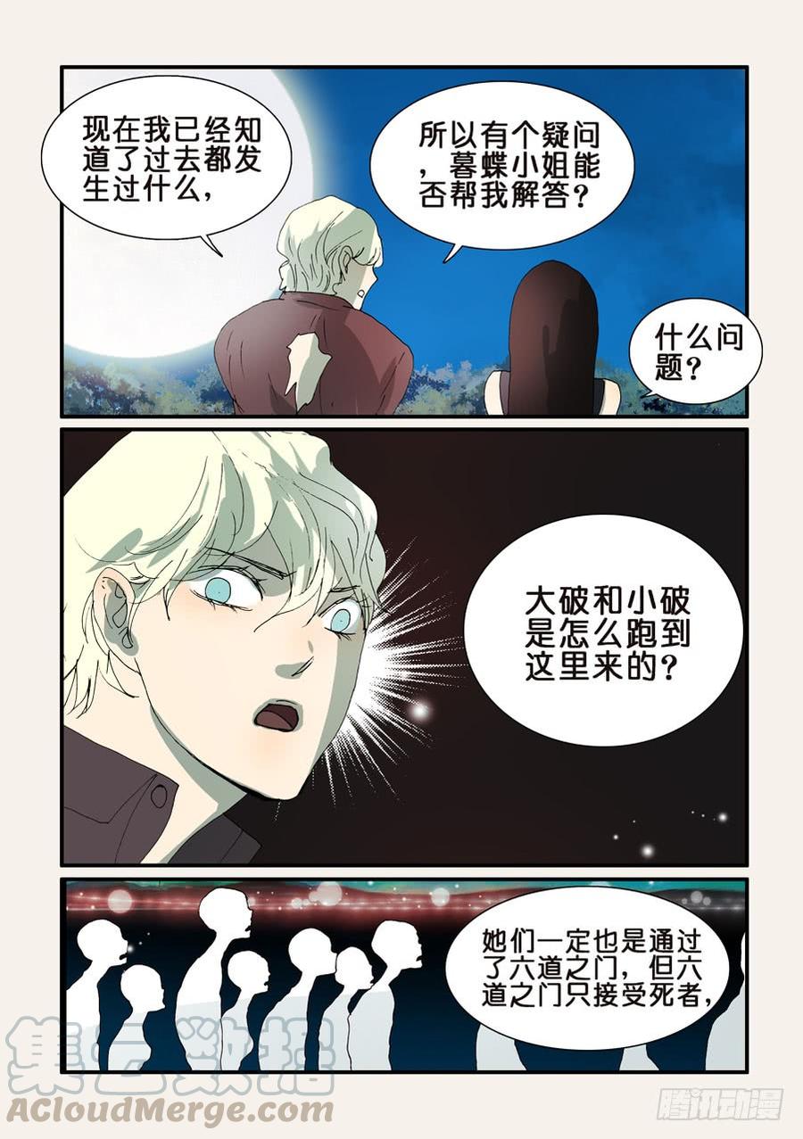 不轮之轮免费漫画,287十方爱好者5图