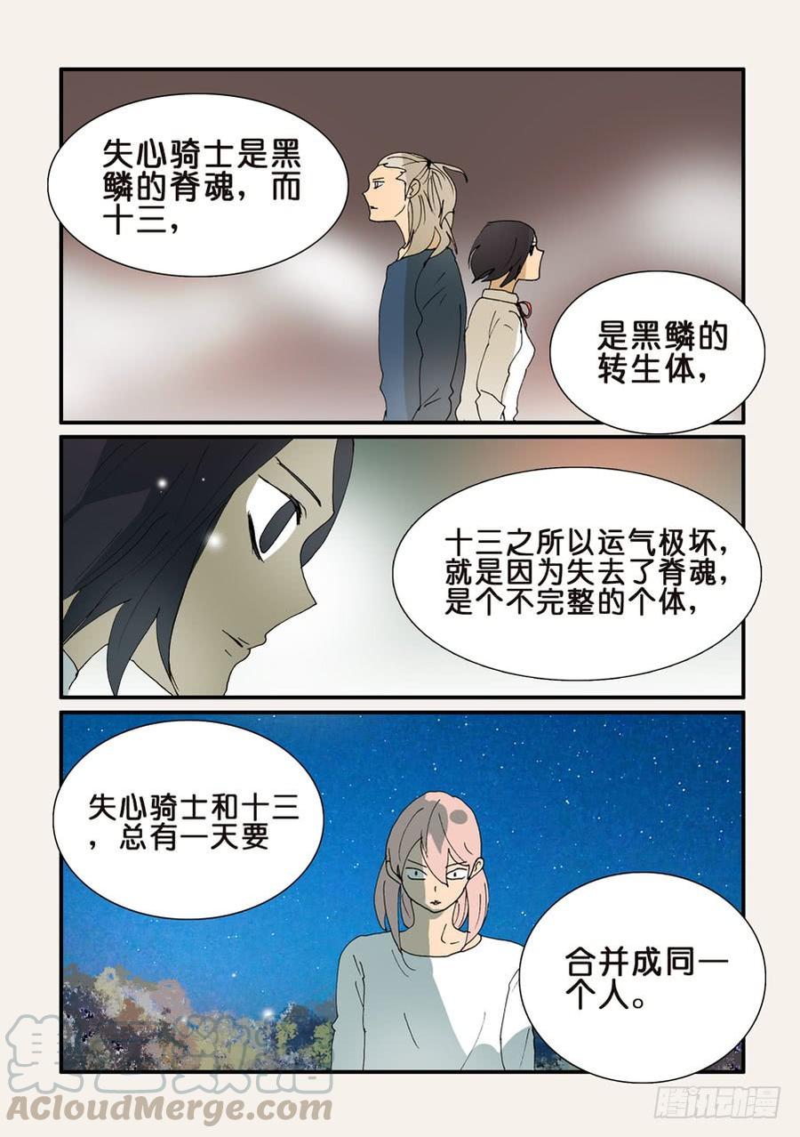 不轮之轮免费漫画漫画,316反吞噬5图