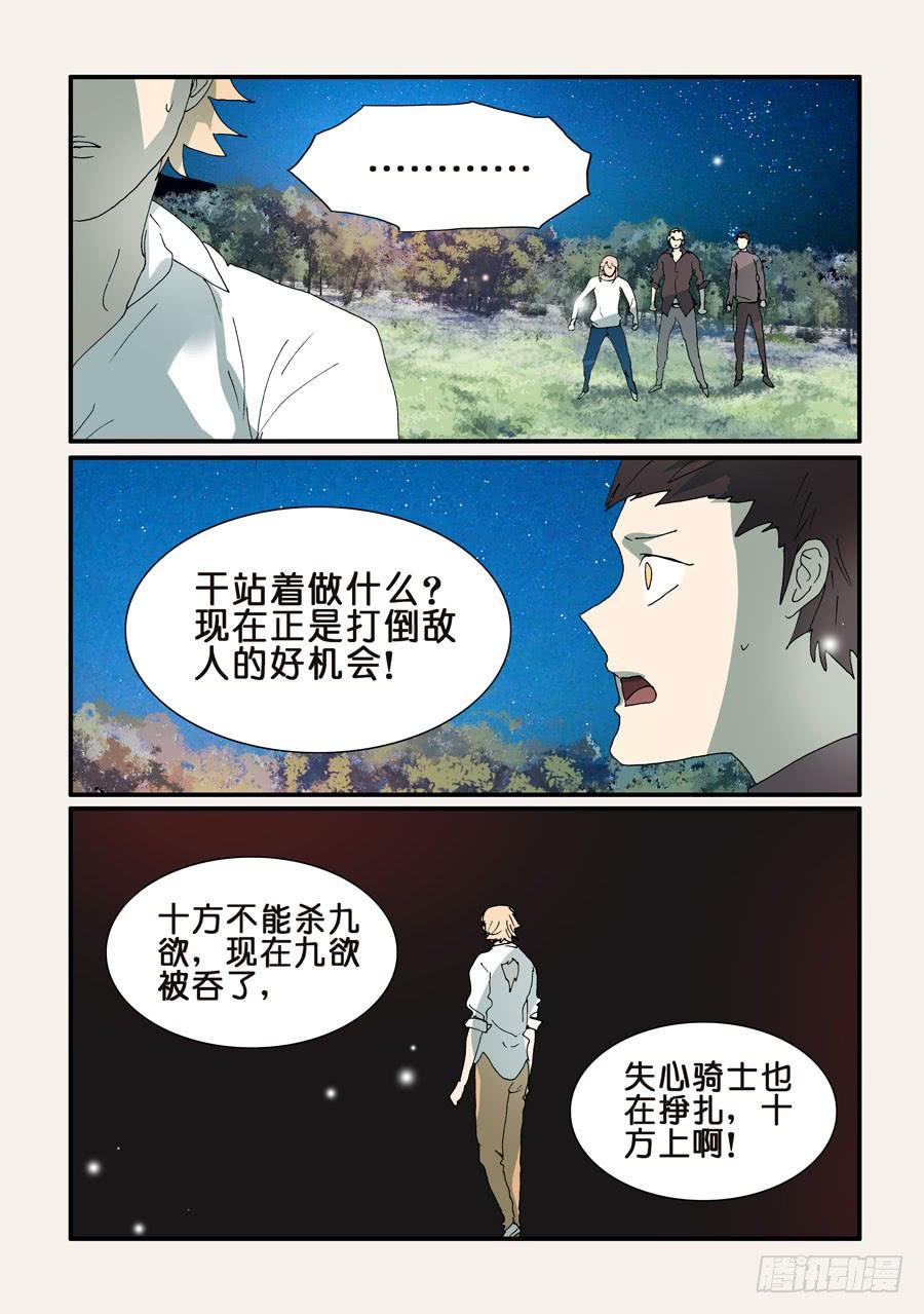 不轮之轮免费漫画漫画,316反吞噬3图