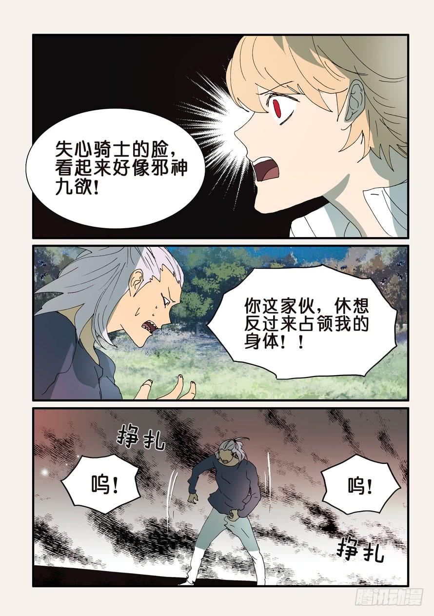 不轮之轮免费漫画漫画,316反吞噬2图