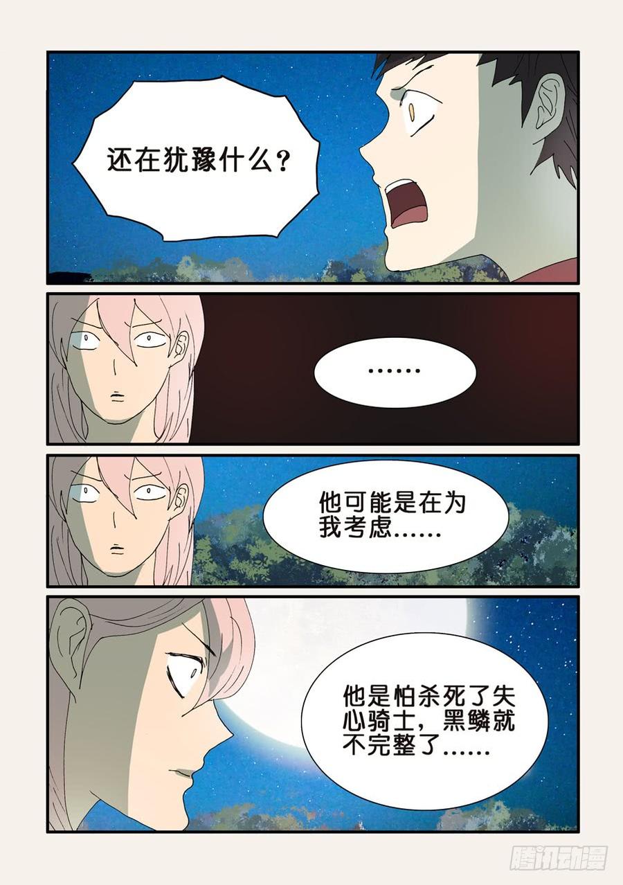 不轮之轮免费漫画漫画,316反吞噬4图