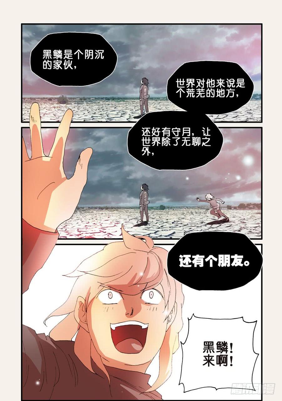 不轮流担任班干部的好处和坏处漫画,161最佳人选2图