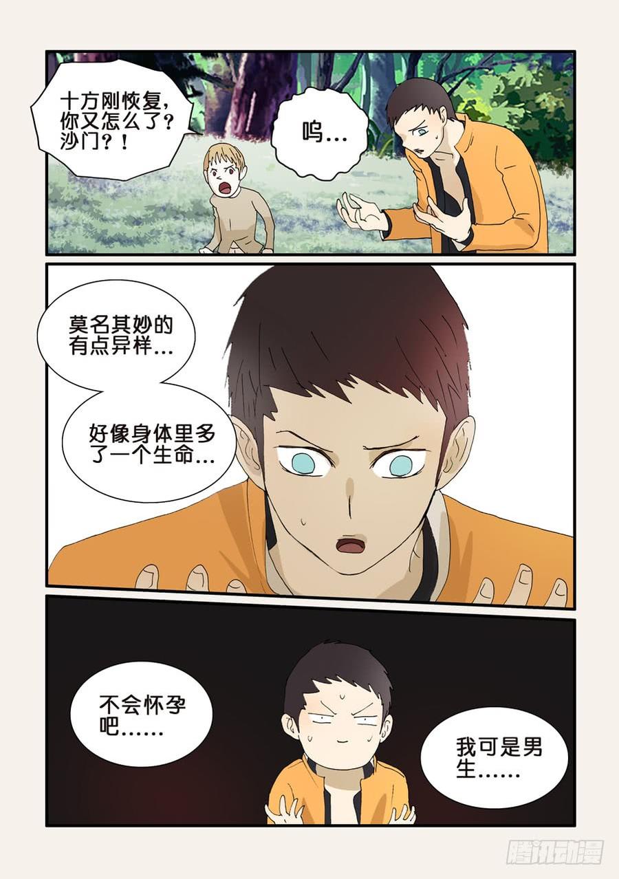 不伦之轮漫画,273疑问3图