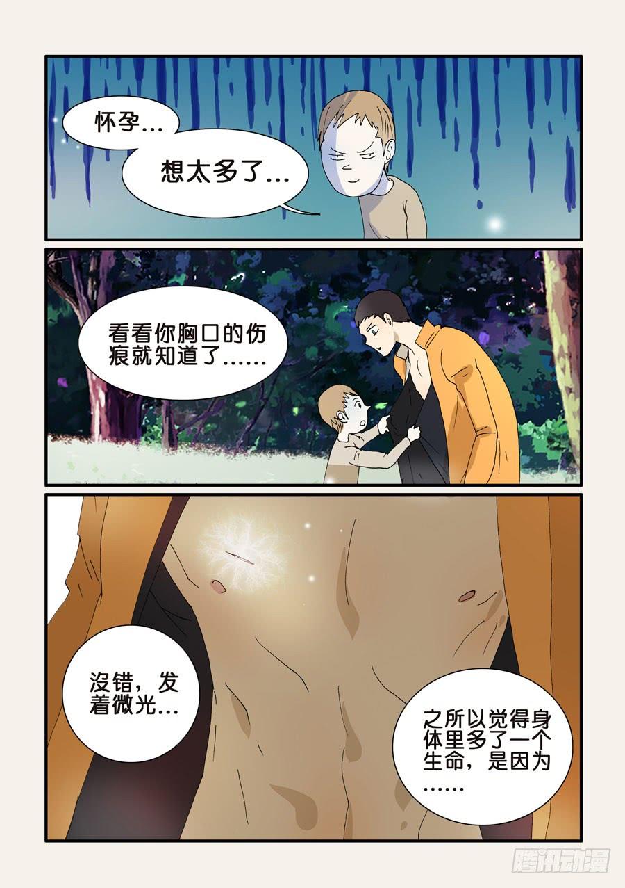 不伦之轮漫画,273疑问4图