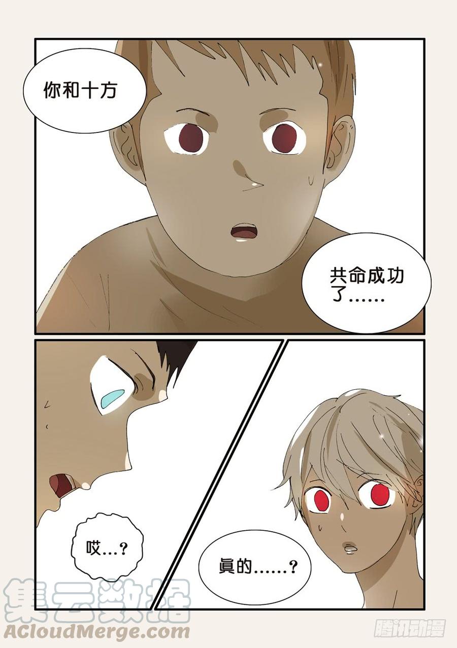 不伦之轮漫画,273疑问5图