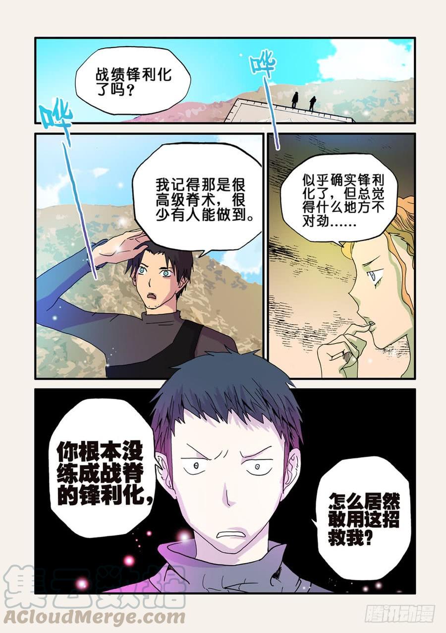 无轮之廓预约漫画,060可乘之机5图