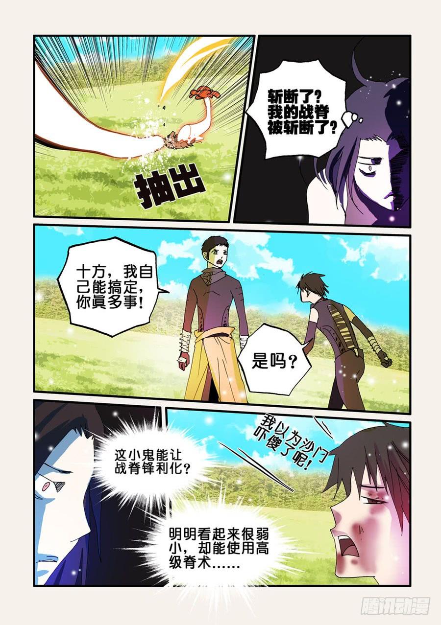 无轮之廓预约漫画,060可乘之机4图