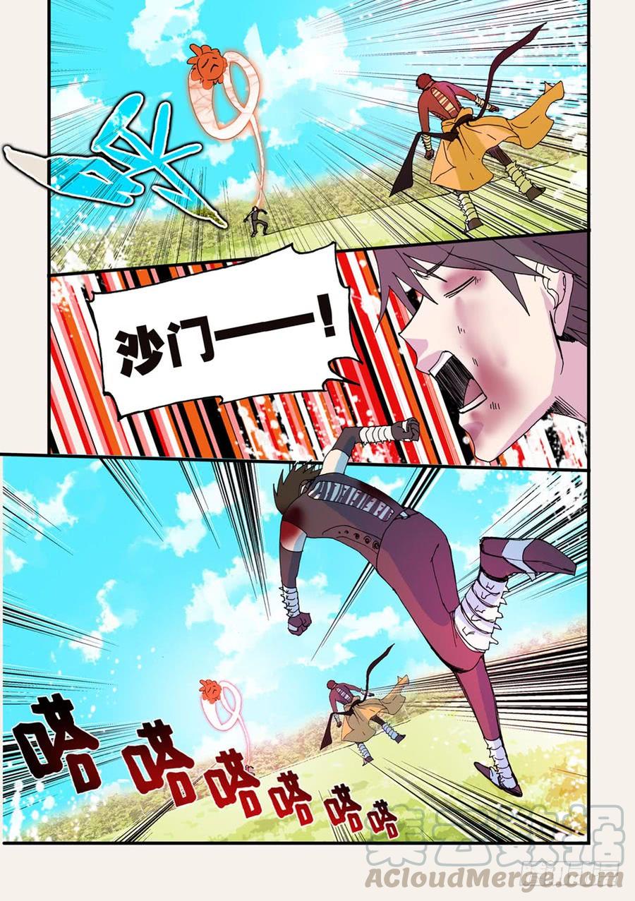无轮之廓预约漫画,060可乘之机1图