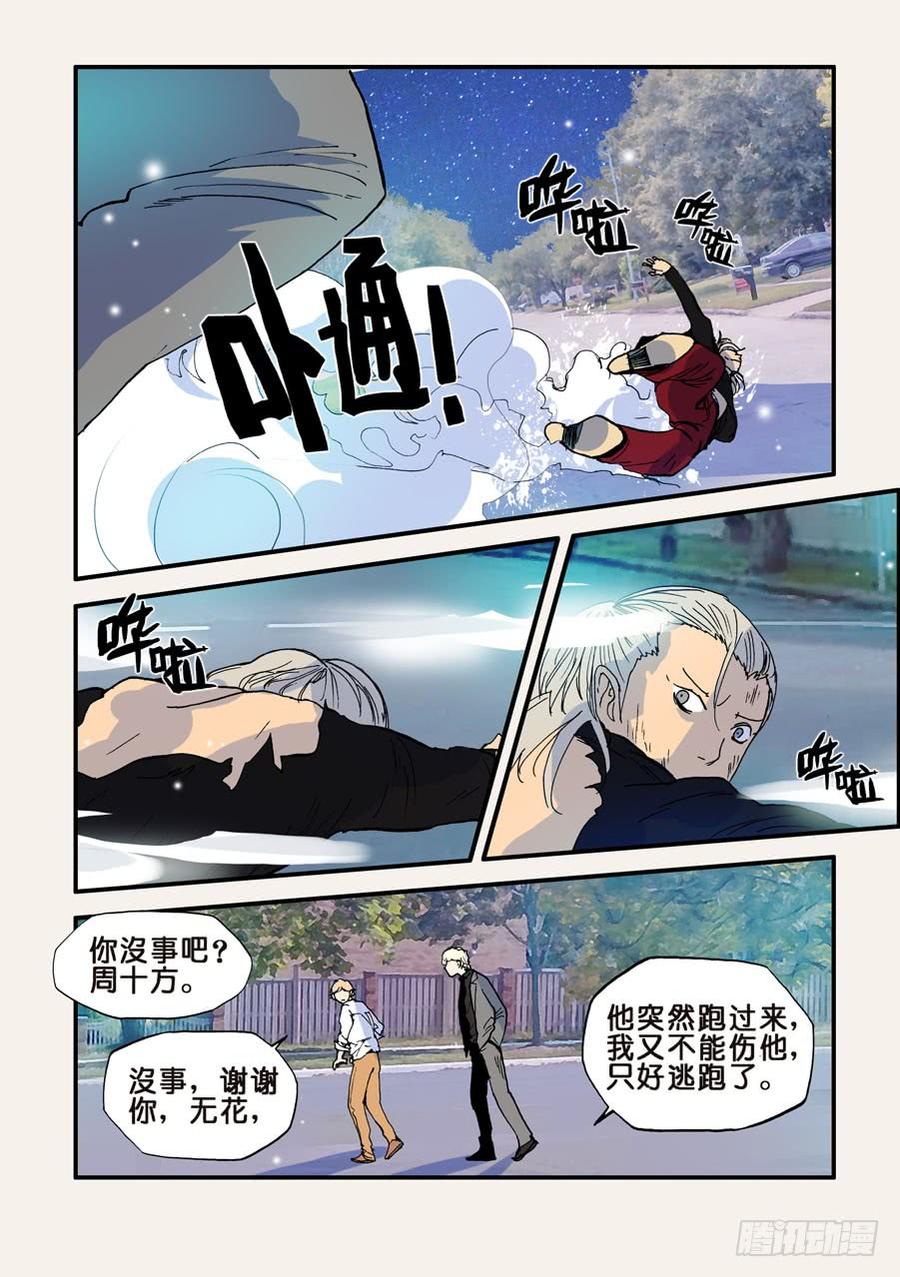 不惑之旅漫画,091弱点2图