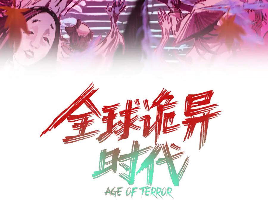 全球诡异时代星辰影院漫画,第436话 扶桑篇-神器共鸣！3图