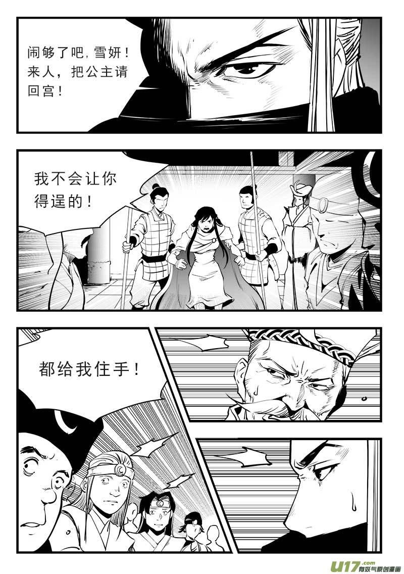 超能领域漫画全集免费漫画,第一百四十四话4图