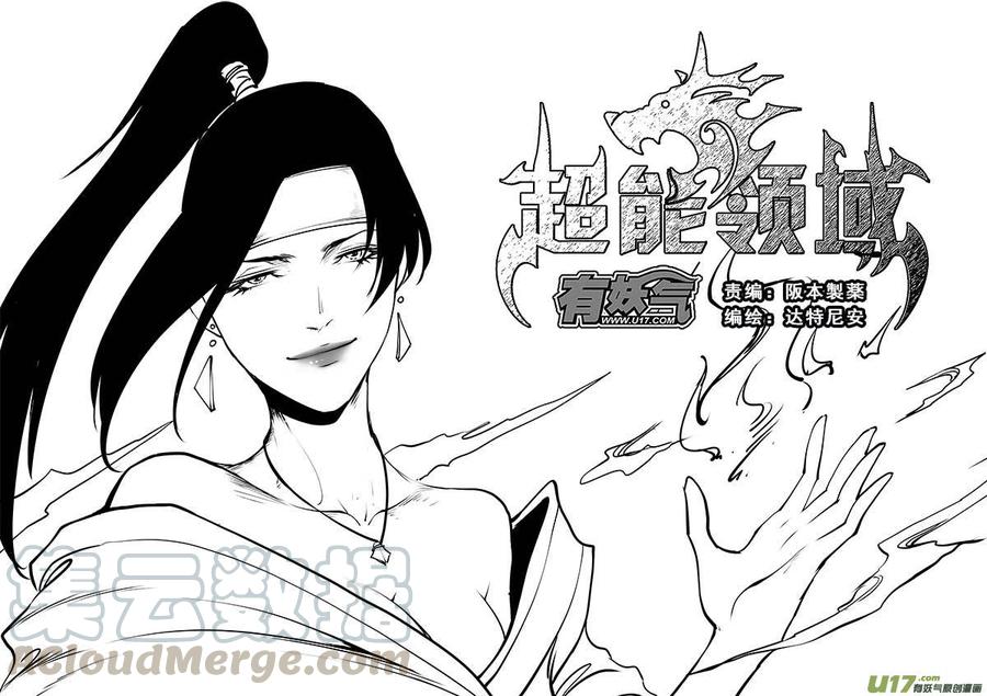 超能领域漫画全集免费漫画,第一百四十四话1图