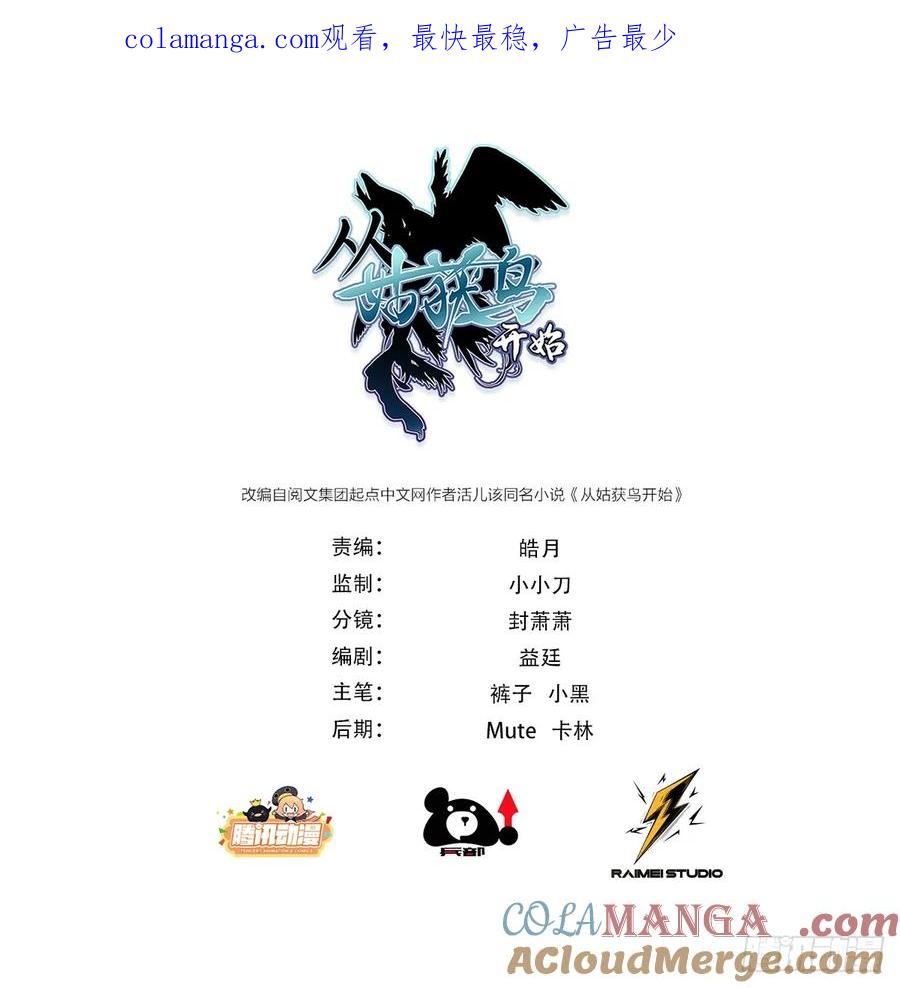 从姑获鸟开始小说漫画,301 尾奏：药师佛之死（二）1图