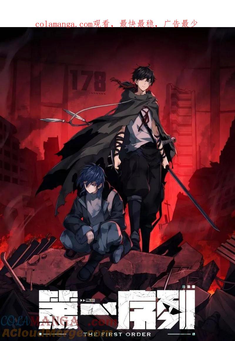 第一序列动漫免费观看全集完整版在线观看漫画,第544话 543 守株待兔1图