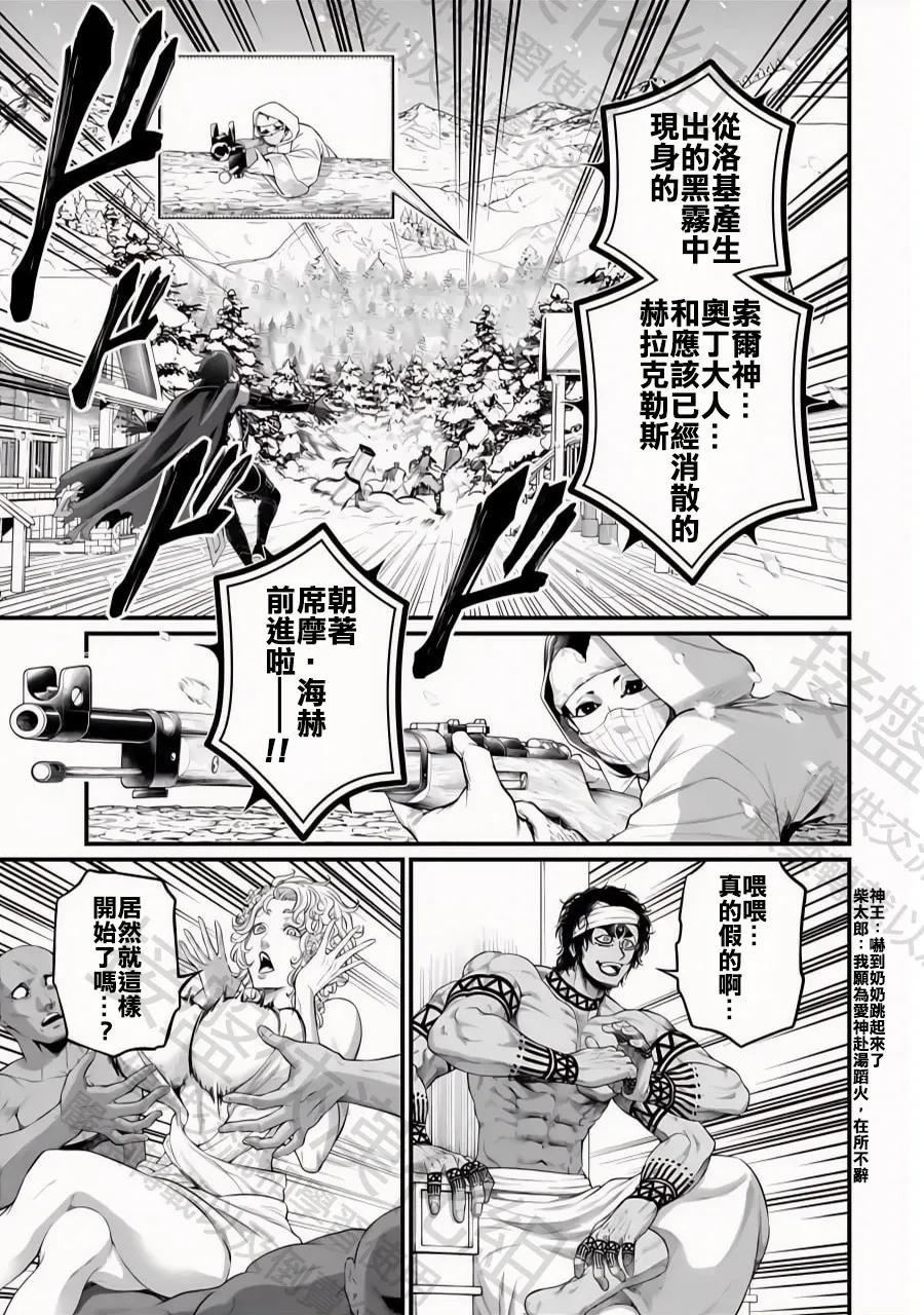 终末的女武神第二季漫画,第100话 小丑之环4图