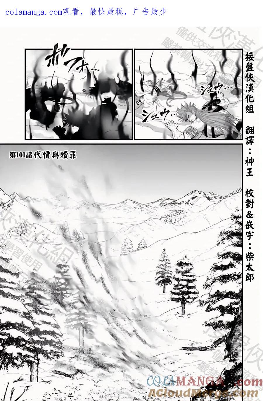 终末的女武神漫画,第101话 代价与赎罪1图