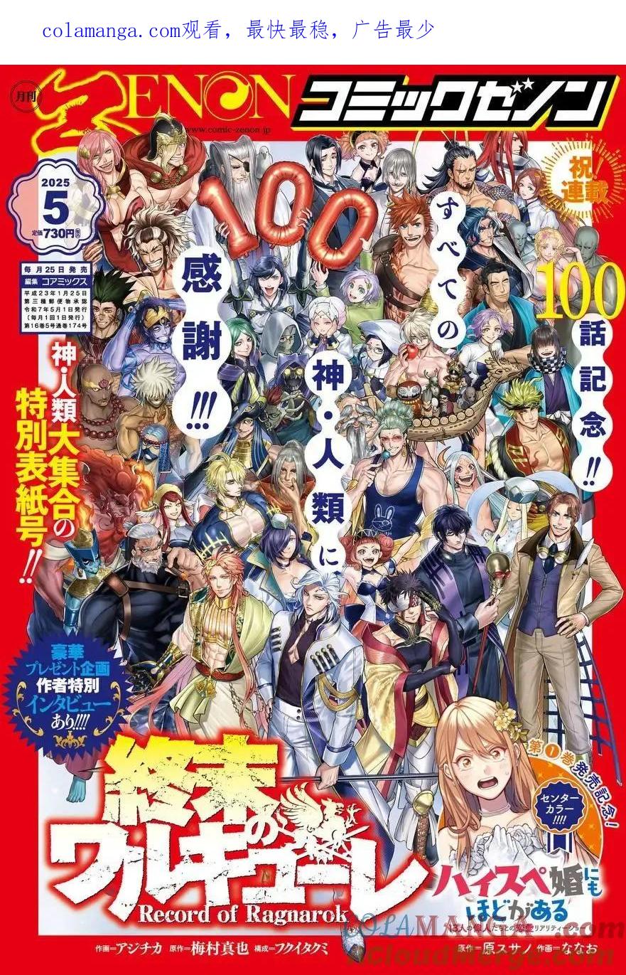 终末的女武神第二季漫画,第100话 小丑之环1图