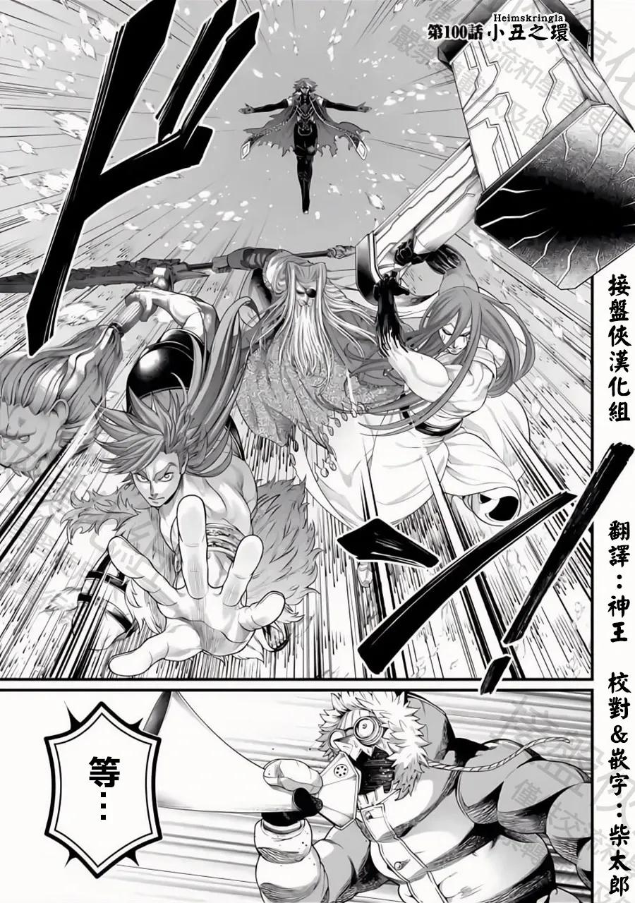 终末的女武神第二季漫画,第100话 小丑之环2图