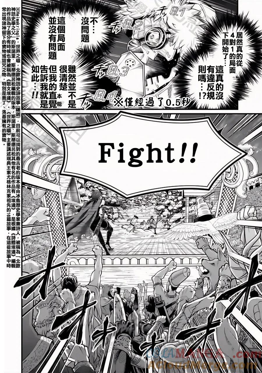 终末的女武神第二季漫画,第100话 小丑之环3图