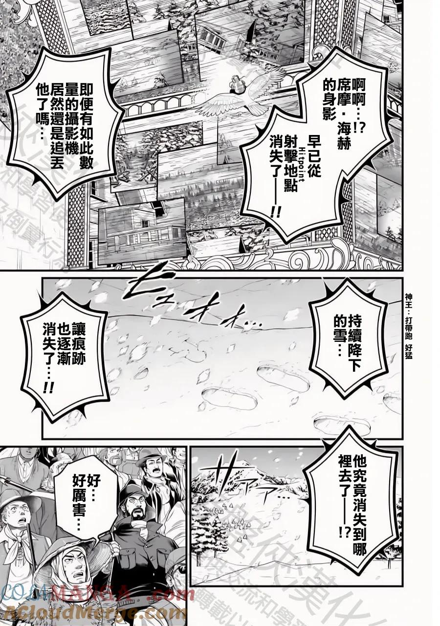 终末的女武神漫画,第101话 代价与赎罪5图