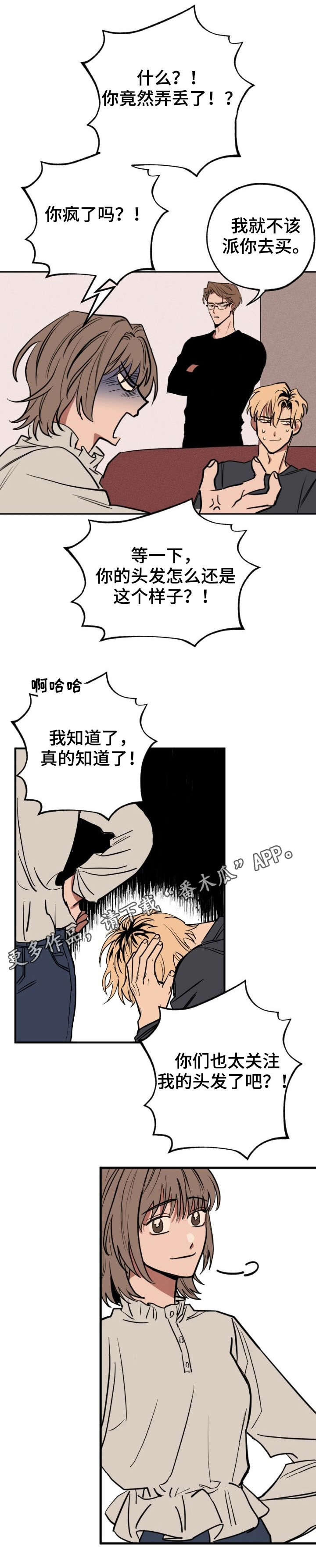 记忆规律漫画,第5章：再次出现1图