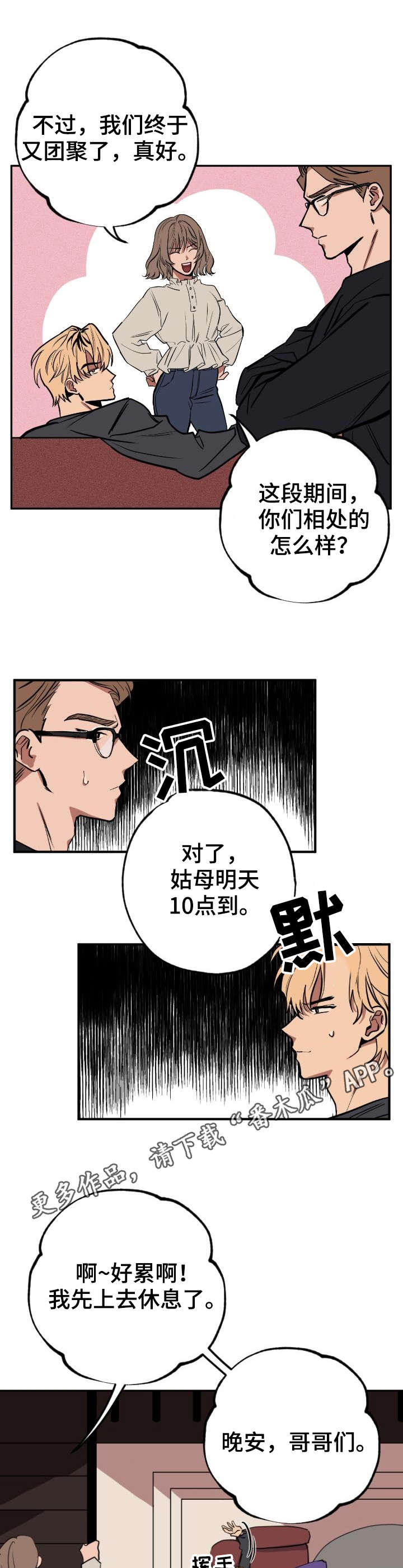 记忆规律漫画,第5章：再次出现2图