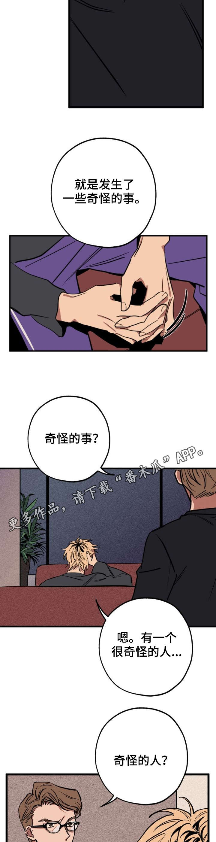 记忆规律漫画,第5章：再次出现4图