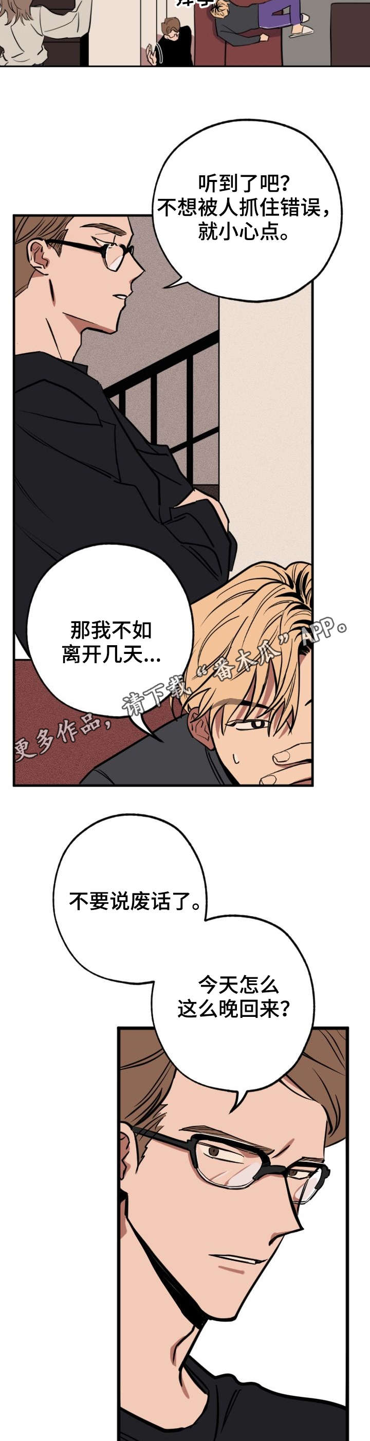记忆规律漫画,第5章：再次出现3图