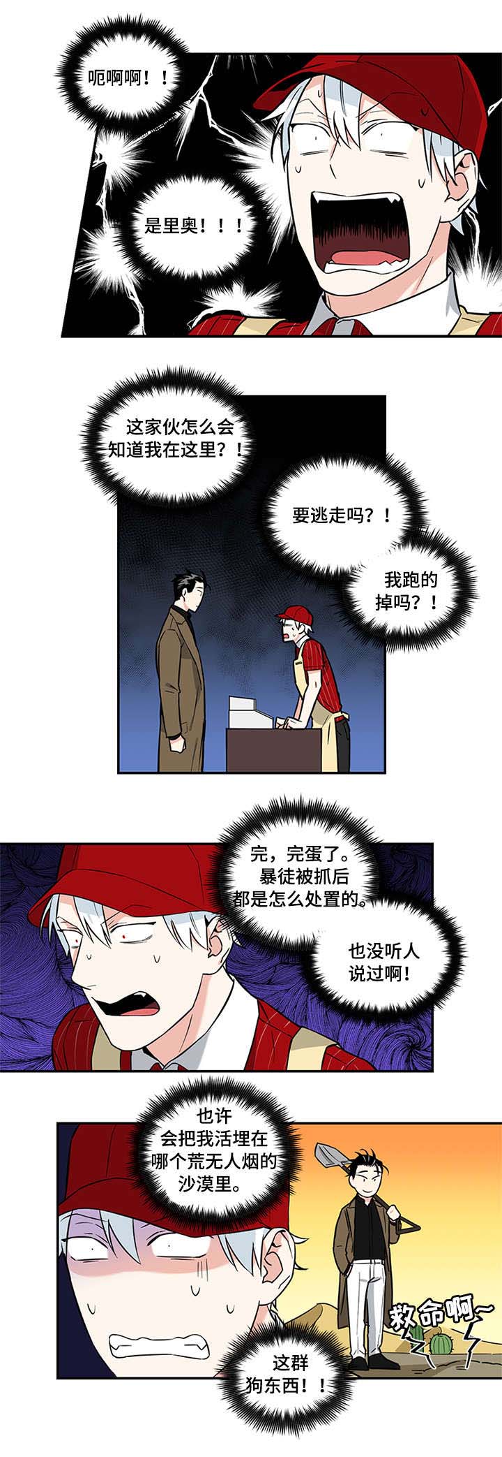 面瘫小哥漫画,第5章：打工3图