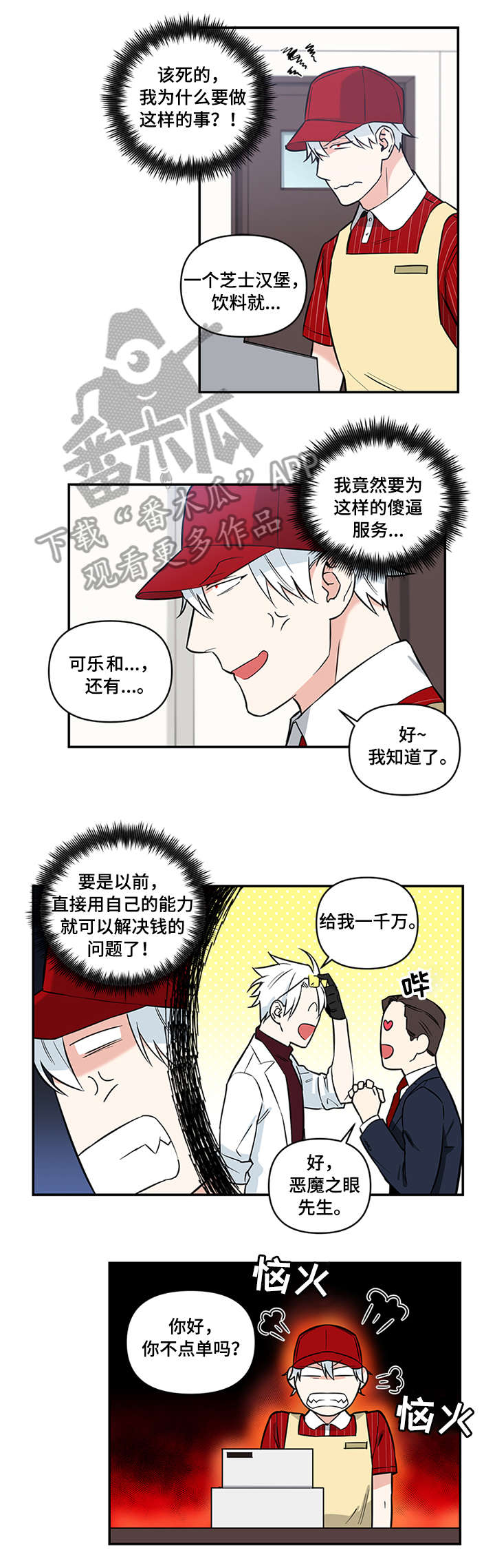 面瘫小哥漫画,第5章：打工1图