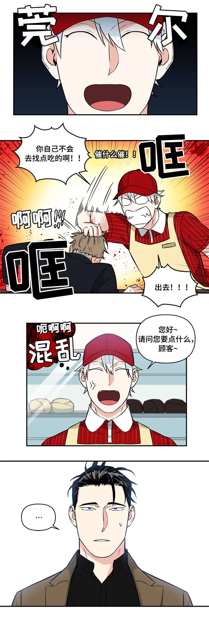 面瘫小哥漫画,第5章：打工2图