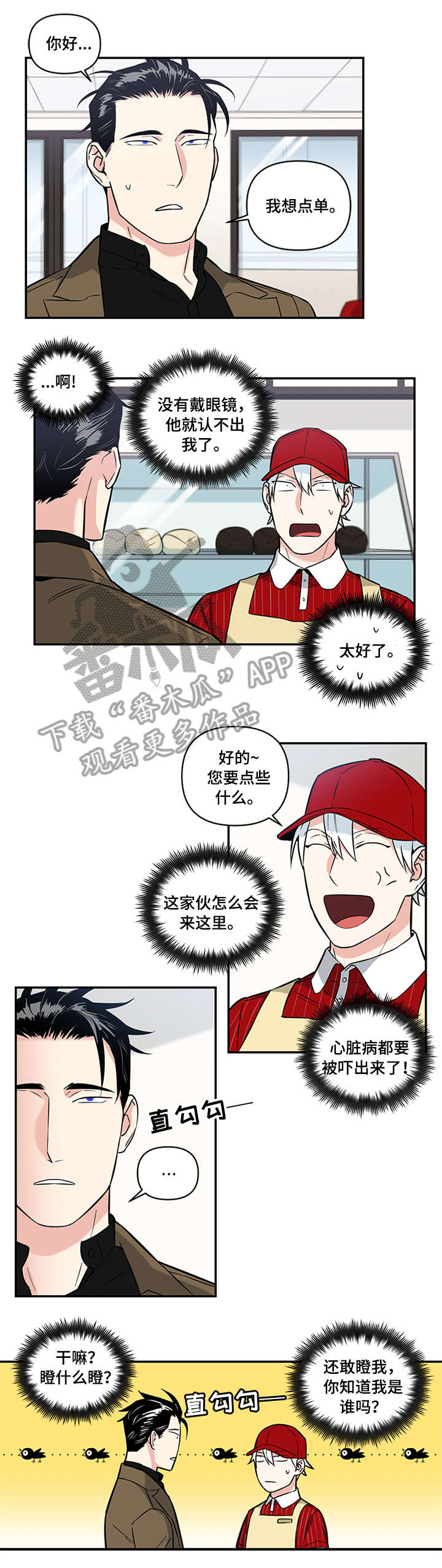 面瘫小哥漫画,第5章：打工4图