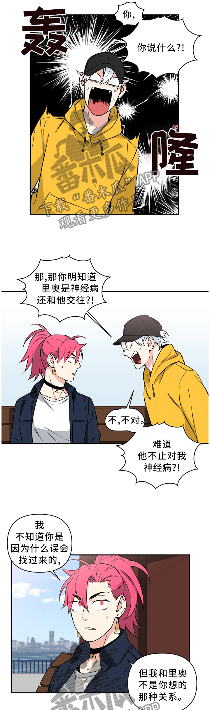 面瘫一般针灸几天见效漫画,第39章：没必要这么讨厌吧4图