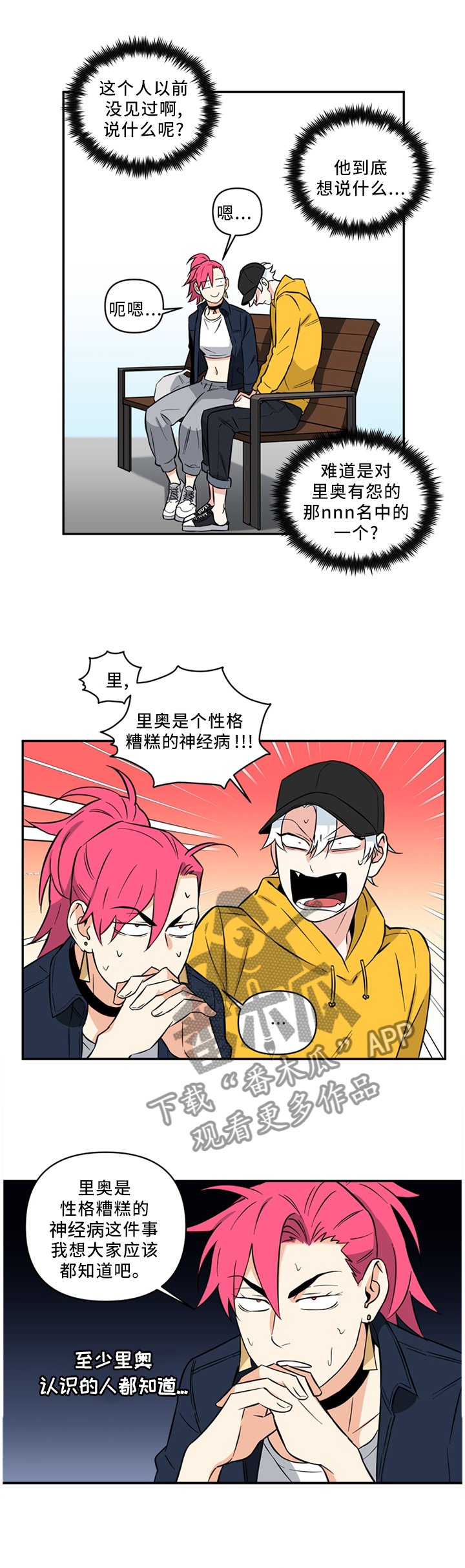 面瘫一般针灸几天见效漫画,第39章：没必要这么讨厌吧3图