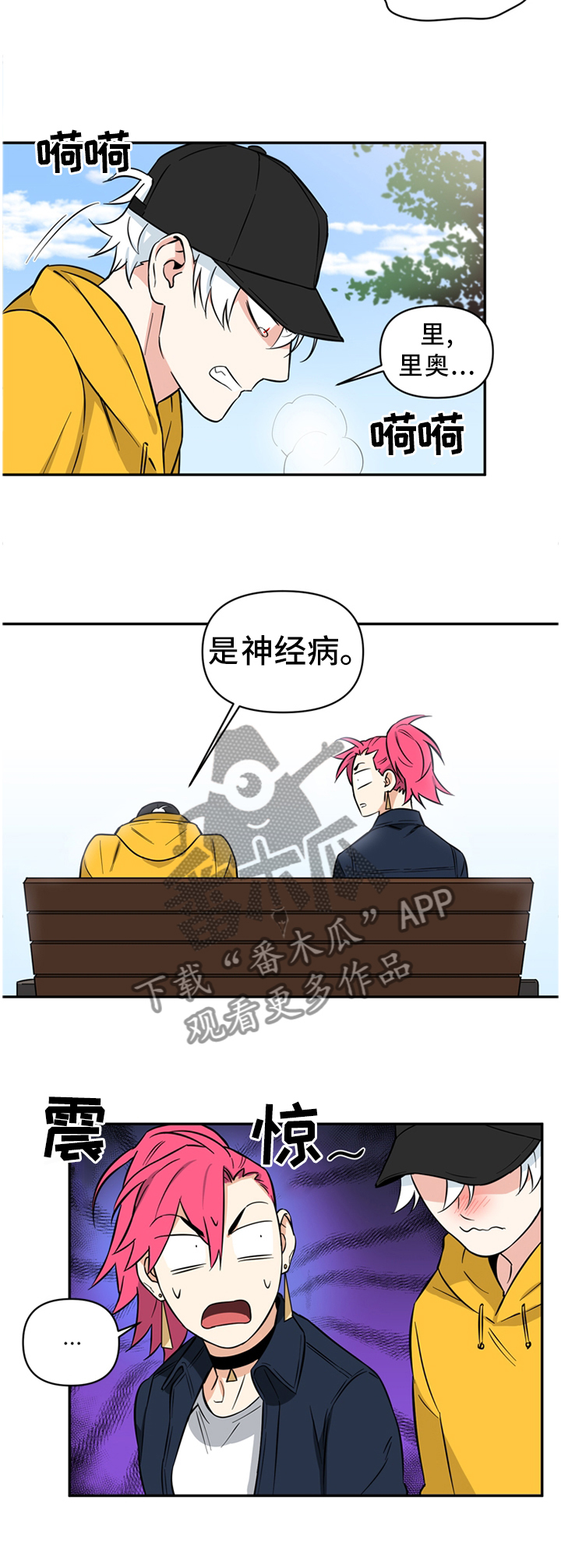 面瘫一般针灸几天见效漫画,第39章：没必要这么讨厌吧2图