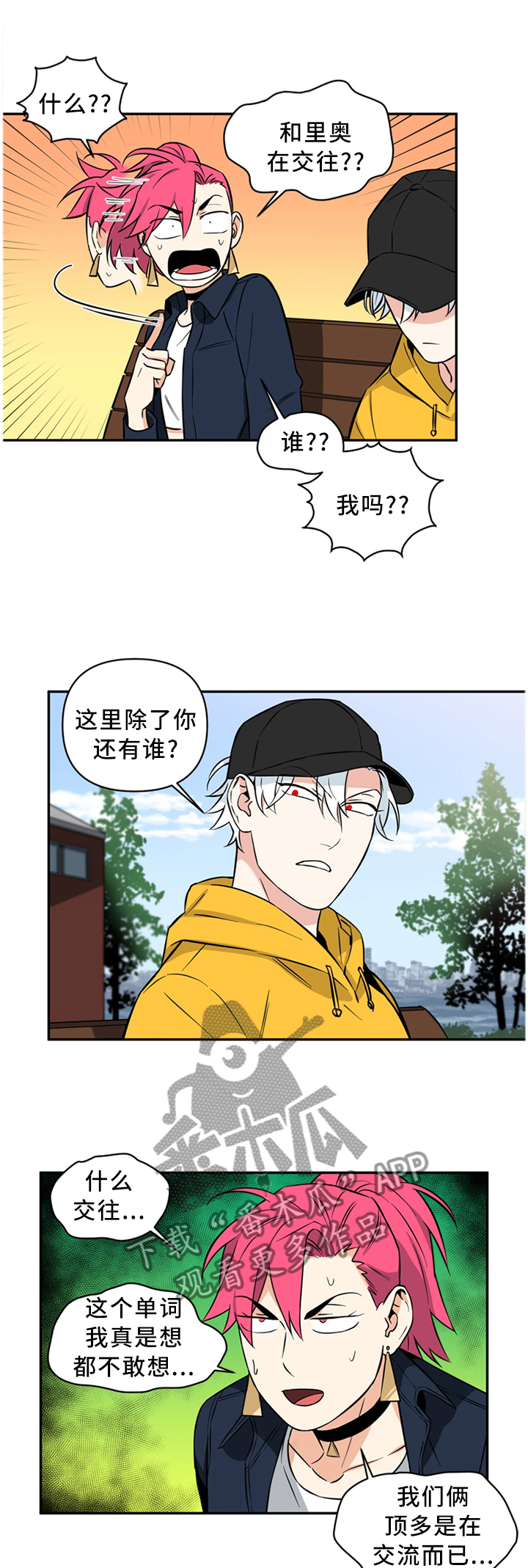 面瘫一般针灸几天见效漫画,第39章：没必要这么讨厌吧1图