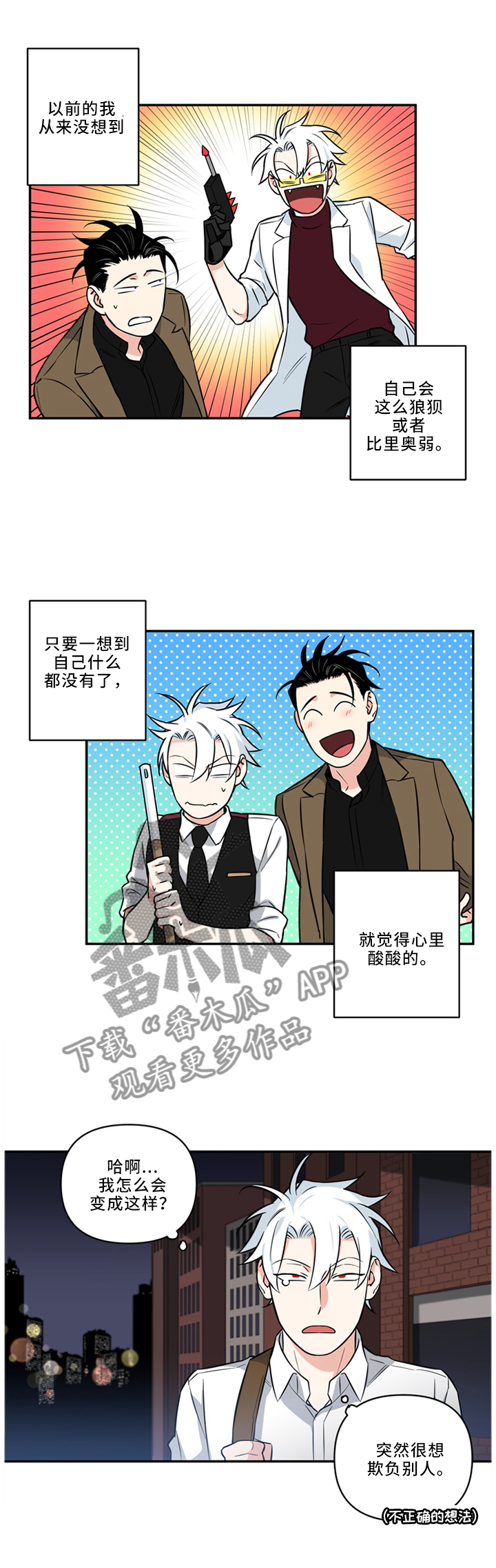 面瘫最怕三种菜漫画,第27章：危机英雄1图