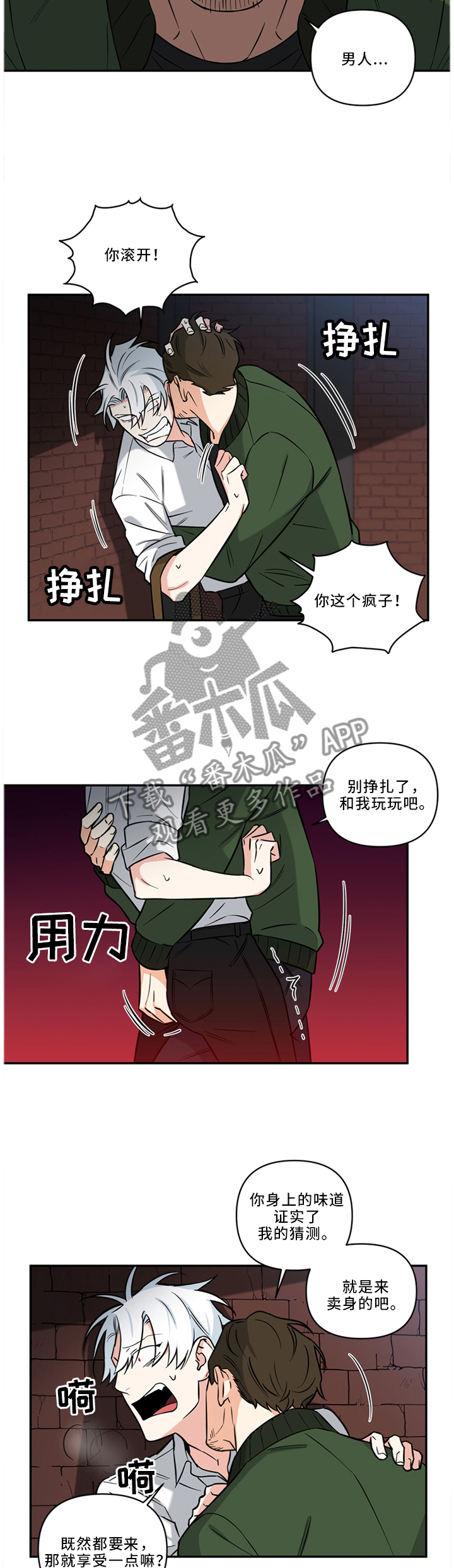 面瘫最怕三种菜漫画,第27章：危机英雄4图