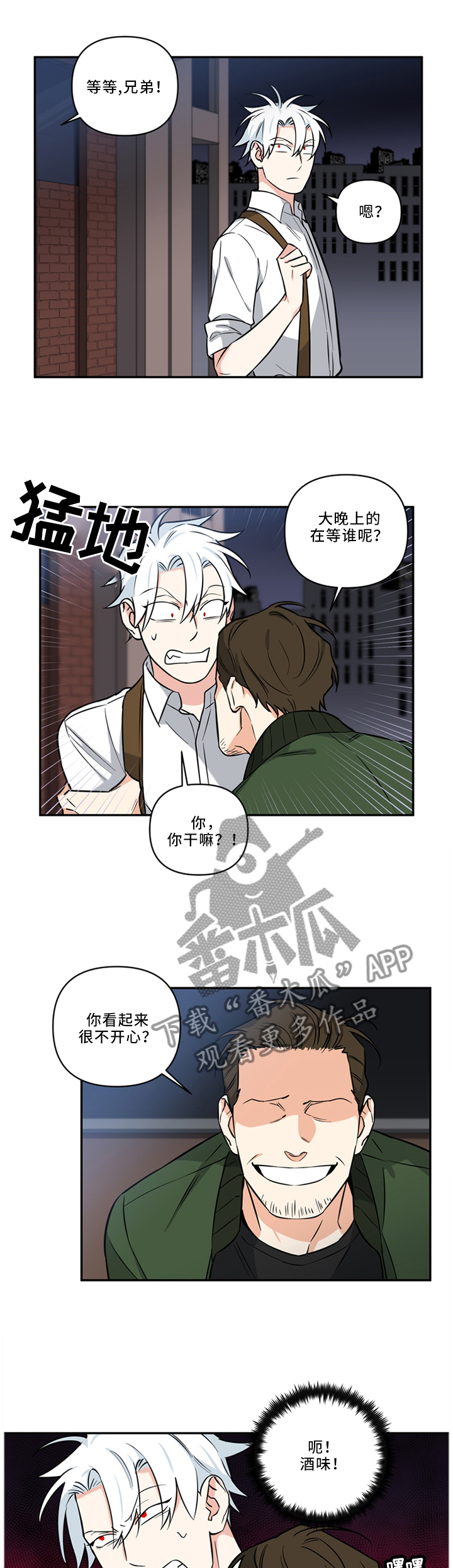 面瘫最怕三种菜漫画,第27章：危机英雄2图