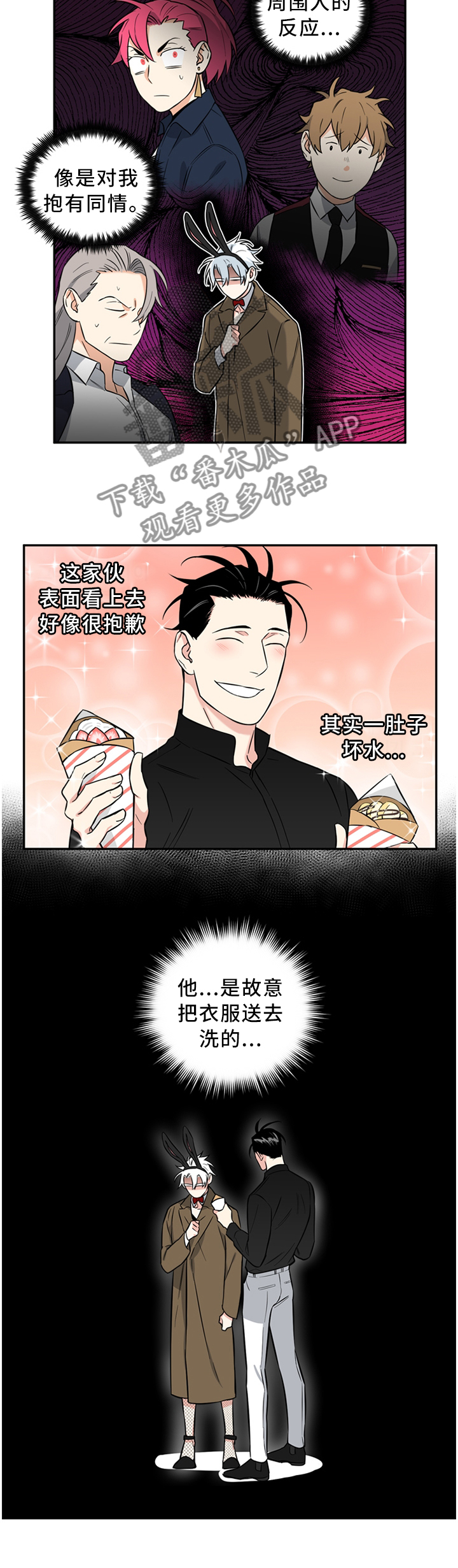 面瘫英雄漫画别名叫什么漫画,第42章：喜欢又害怕3图
