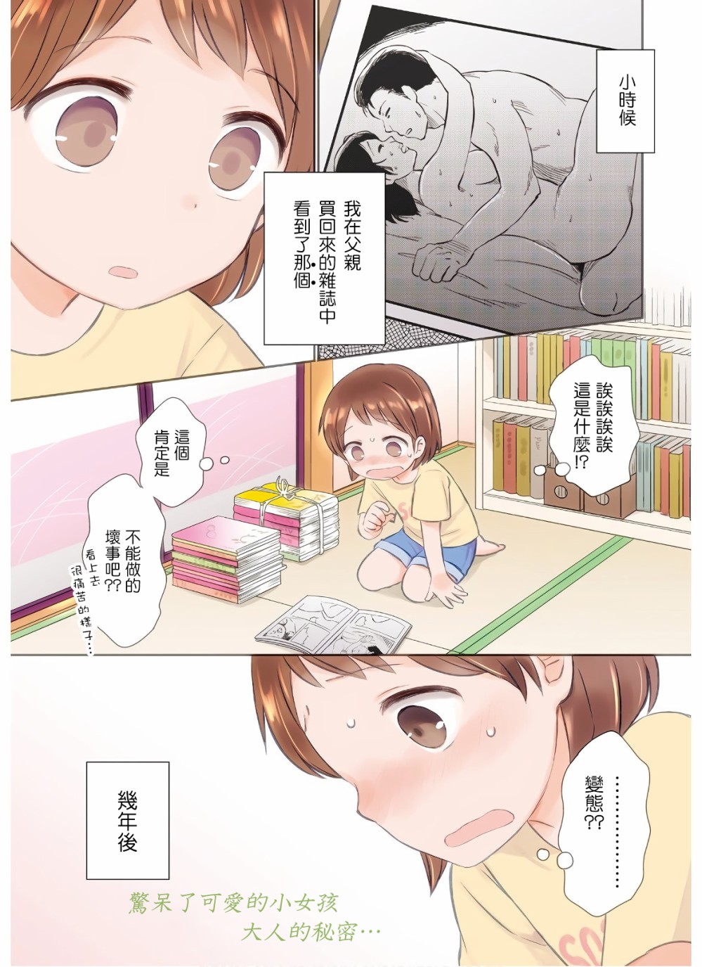 瓜熟蒂落是什么意思漫画,第1话1图