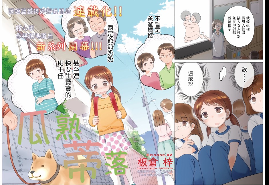 瓜熟蒂落是什么意思漫画,第1话2图