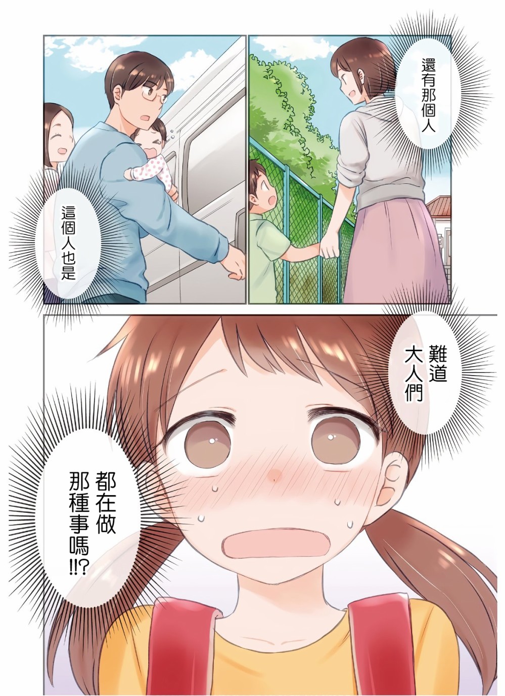 瓜熟蒂落是什么意思漫画,第1话3图