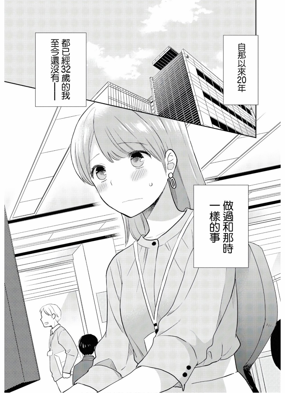 瓜熟蒂落是什么意思漫画,第1话4图