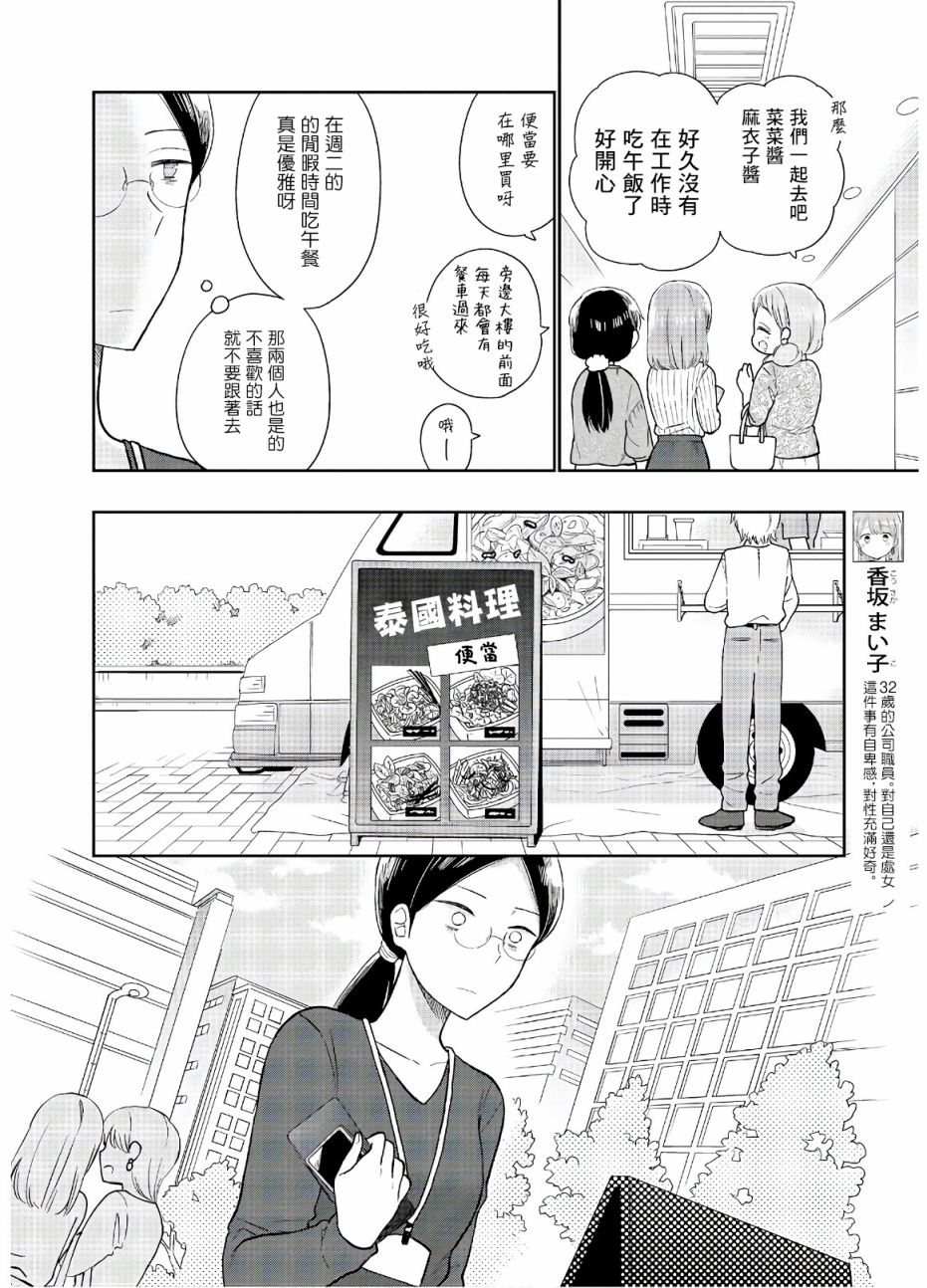 瓜熟蒂落纪录片全集漫画,第8话4图