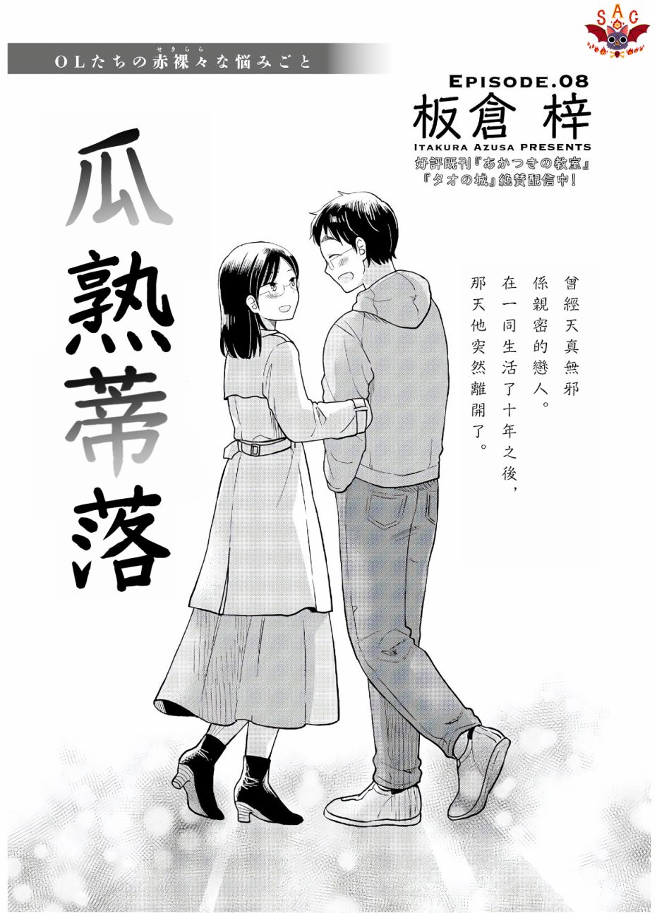 瓜熟蒂落纪录片全集漫画,第8话1图