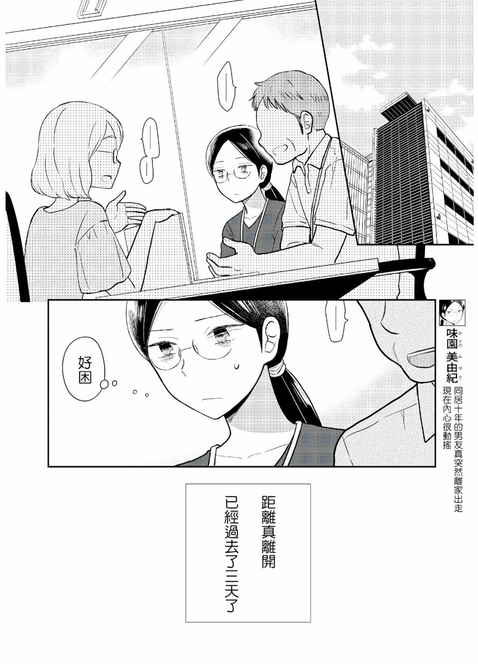 瓜熟蒂落纪录片全集漫画,第8话2图
