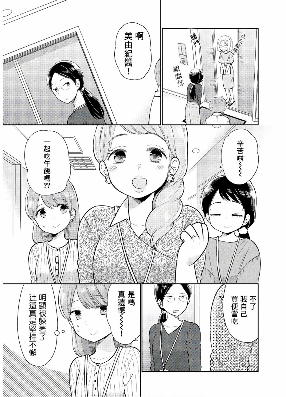 瓜熟蒂落纪录片全集漫画,第8话3图