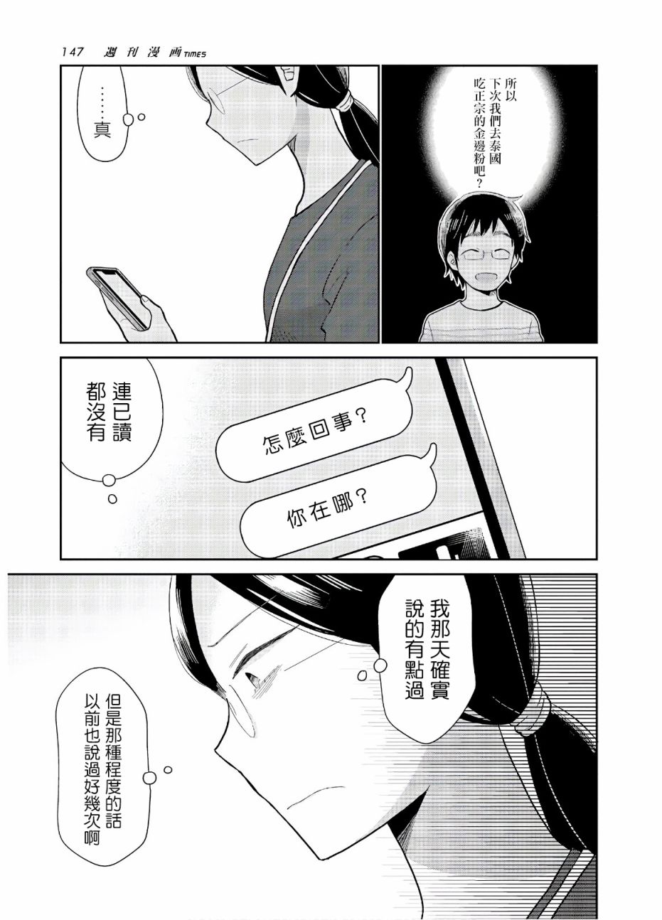 瓜熟蒂落纪录片全集漫画,第8话5图