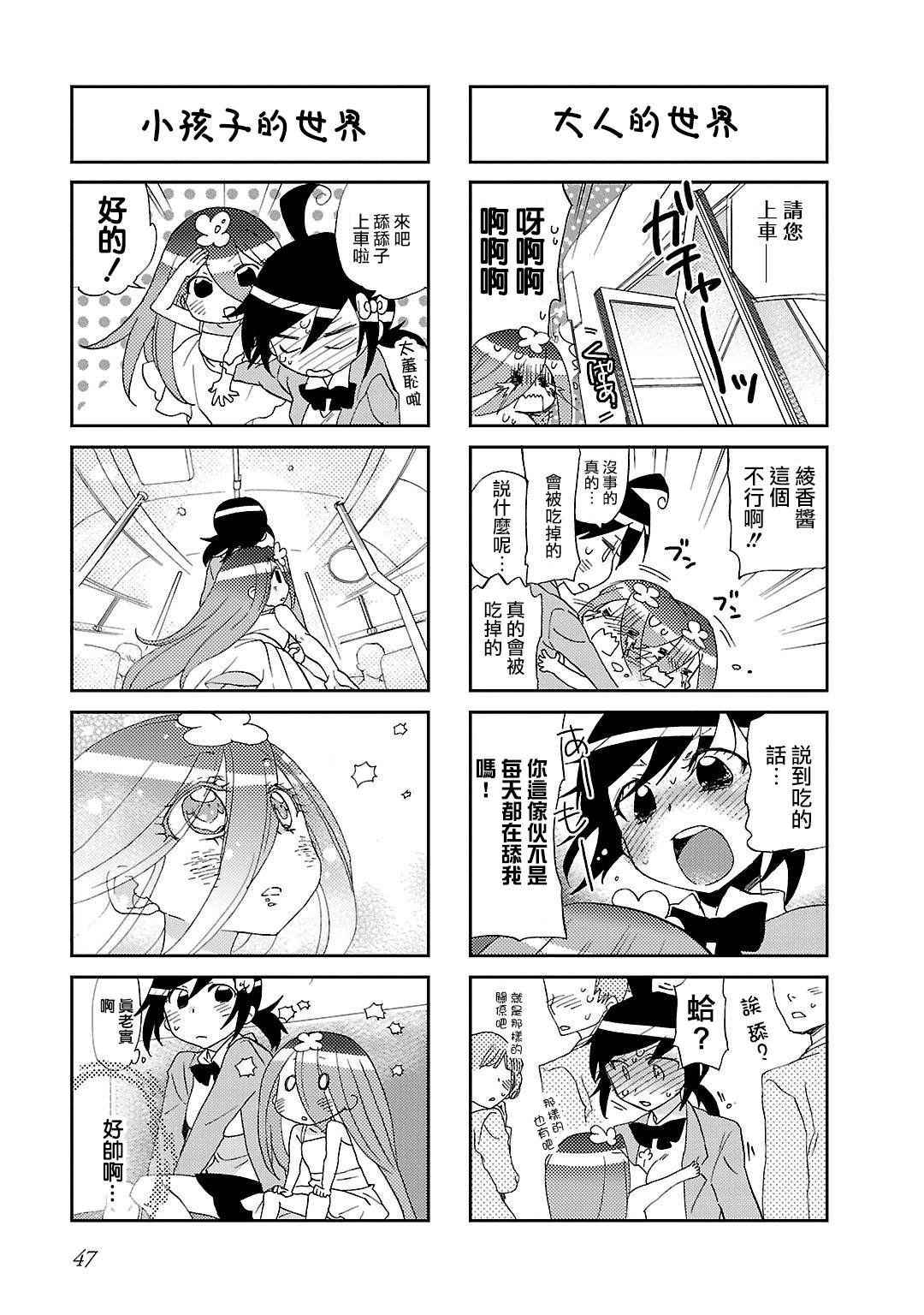 明明是一场梦原唱漫画,第6话4图